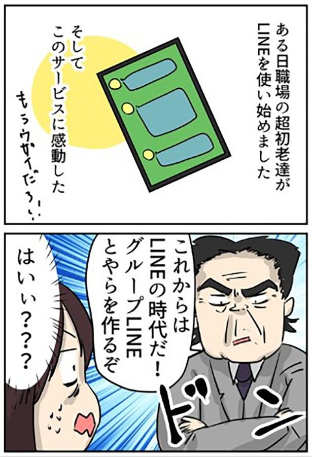 【ブラック企業の日常14】仕事でLINE(個人アカウント)を使いたくない1-02 画像提供：しゃけなかほいさん