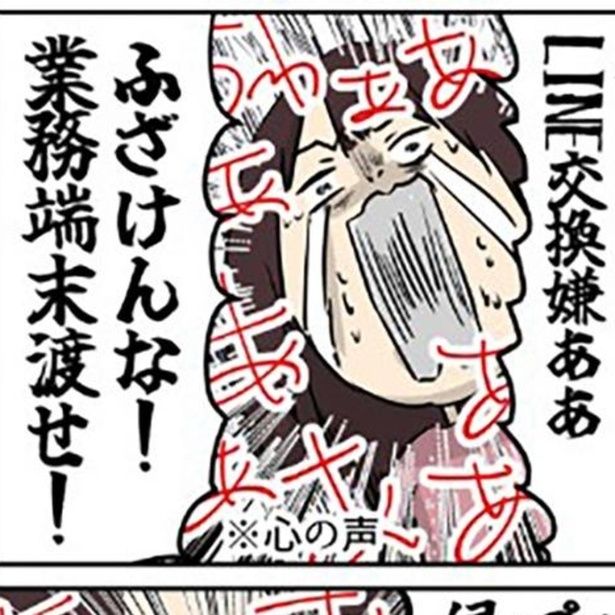 職場のグループラインを作る、という話を聞き、思わず心の声が漏れる。 画像提供：しゃけなかほいさん