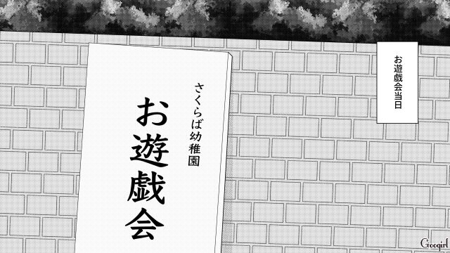 人気者になった転園ママに嫉妬し、その子どもの衣装を捨てたボスママ…お遊戯会当日衣装を着た子どもと、ママ友の冷ややかな視線に唖然とした話 