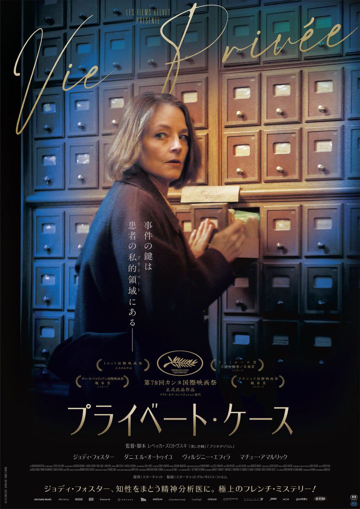 映画『プライベート・ケース』キービジュアル （C）LES FILMS VELVET‐BUENOS HAIR‐FRANCE 3 CINEMA width=