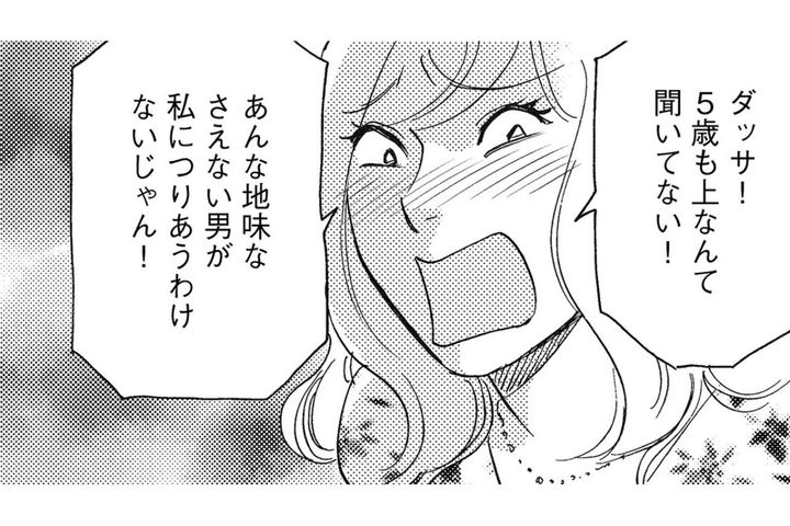 婚活女に夫の先輩男性を紹介してあげたのに「もっとマシなのいなかったの？」【アラフォー婚活バカ女#2】