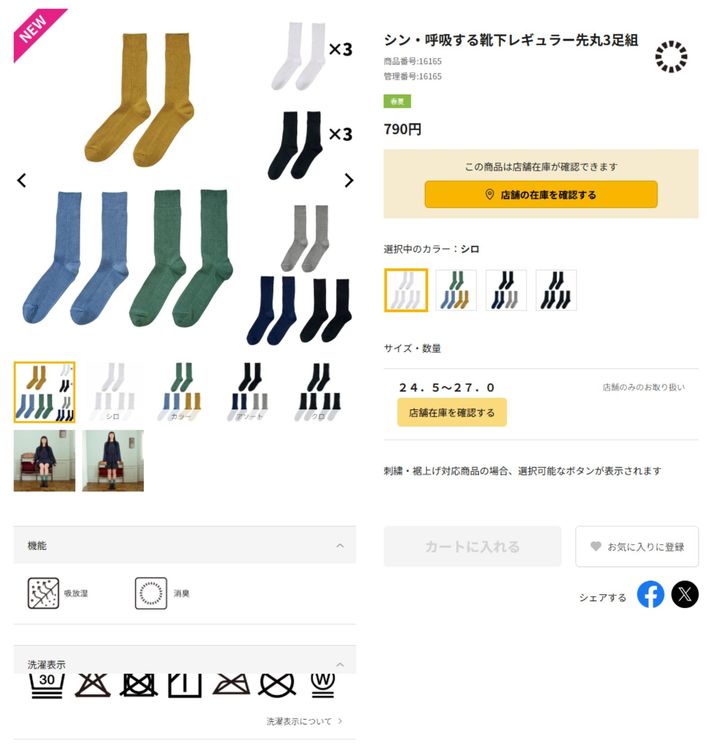 シン・呼吸する靴下レギュラー先丸3足組（790円）（画像出典：ワークマン公式Webサイト）