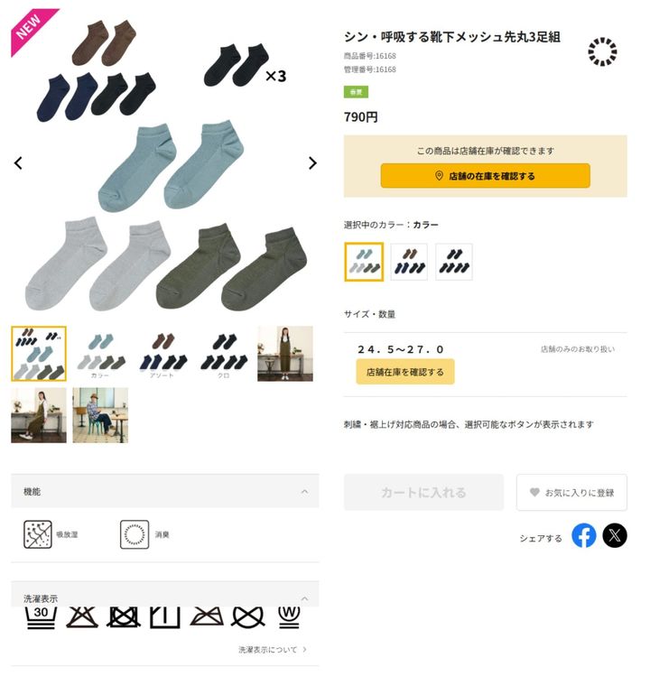 シン・呼吸する靴下メッシュ先丸3足組（790円）（画像出典：ワークマン公式Webサイト）
