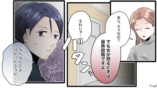 「離婚されないといいですね…」妻に家を追い出された夫が、隣人に忠告された話
