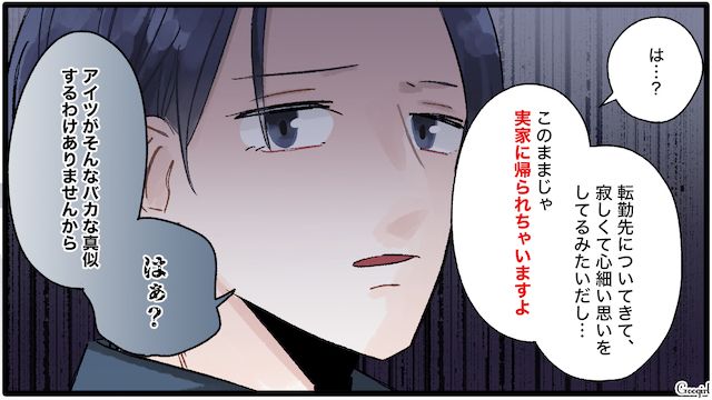 「離婚されないといいですね…」妻に家を追い出された夫が、隣人に忠告された話