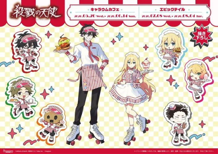 殺戮の天使コラボカフェのビジュアル