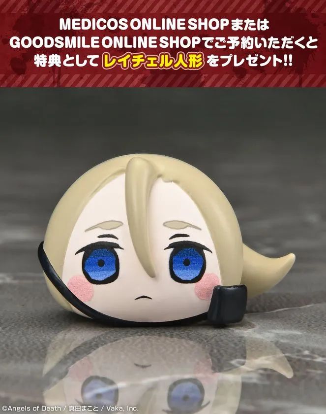 メディコスオンラインショップ・グッドスマイルオンラインショップ限定特典「レイチェル人形」パーツ01