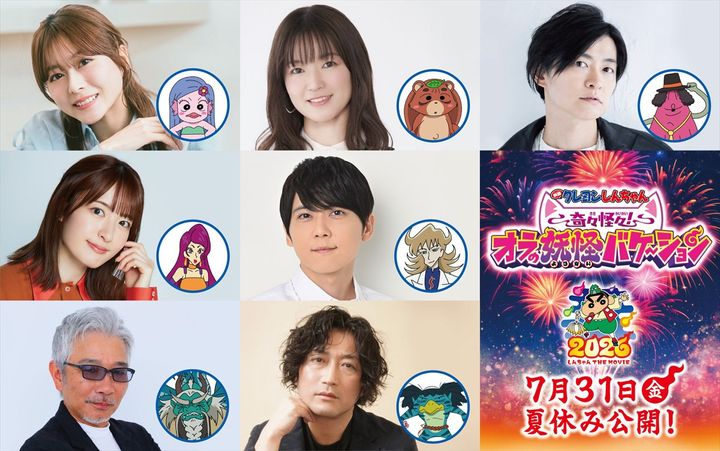 『映画クレヨンしんちゃん 奇々怪々！オラの妖怪バケ～ション』豪華声優陣が出演決定 （C）臼井儀人／双葉社・シンエイ・テレビ朝日・ADK 2026 width=