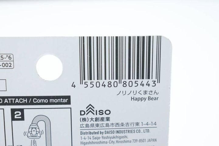 ダイソーのノリノリくまさん Happy BearのJAN