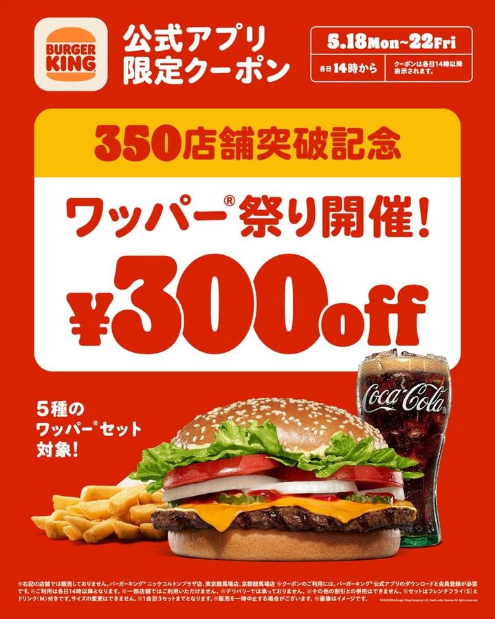 バーガーキングの「ワッパー祭り」のキービジュアル