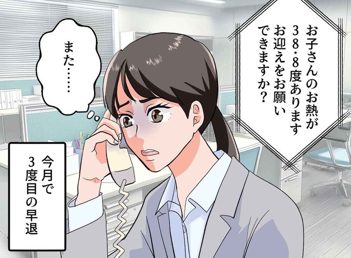 画像1: 子どもの発熱で早退が増えた私に、後輩が放った心無い言葉