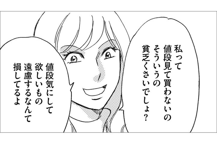 「お金の心配をしなくていい人と結婚」！？現実を見ずにマウントを取ってくるザンネン女【アラフォー婚活バカ女#3】