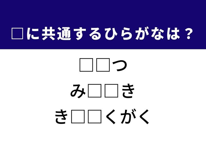 3つの言葉の空欄を埋めて正しい日本語を完成させるクイズです。古風な人の呼び方、香ばしい風味が魅力の料理、位置づけとして医療の土台を支える研究分野をヒントに、共通のひらがな2文字を導き出しましょう。