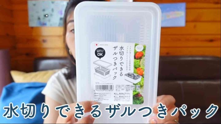 水切りできるザルつきパック