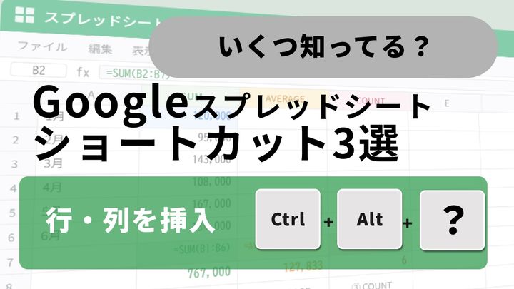 【スプシ効率化】右クリックは封印！行と列を爆速で追加・削除する魔法のキー操作