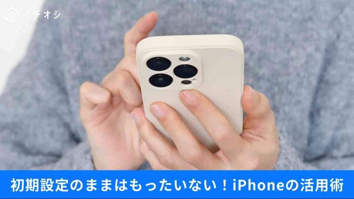 iPhoneの寿命を縮めるNG設定とは？