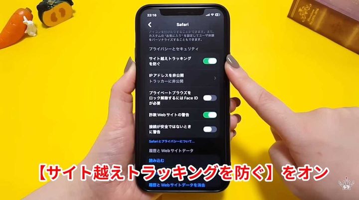 スマホで簡単！トラッキングを防ぐセキュリティ設定