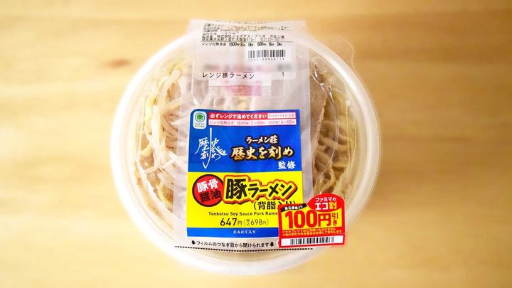 ファミリーマート「ラーメン荘 歴史を刻め監修 豚ラーメン」