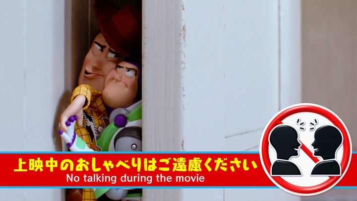 イオンシネマ ディズニー＆ピクサー・アニメーション映画『トイ・ストーリー５』スペシャル映画鑑賞マナー映像上映00