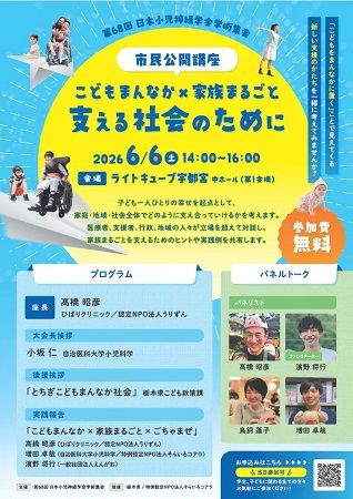 【栃木県宇都宮市】リアルな実践事例と対話を重視した市民公開講座「こどもまんなか×家族まるごと」開催
