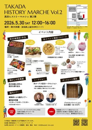 【新潟県上越市】老舗旅館を再生した複合型滞在拠点「鈴木旅館」OPEN！地域住民向けイベントも開催