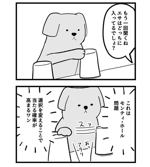 4コマ「かしこい犬」(02) あくまでクマ(@akmd_kuma)