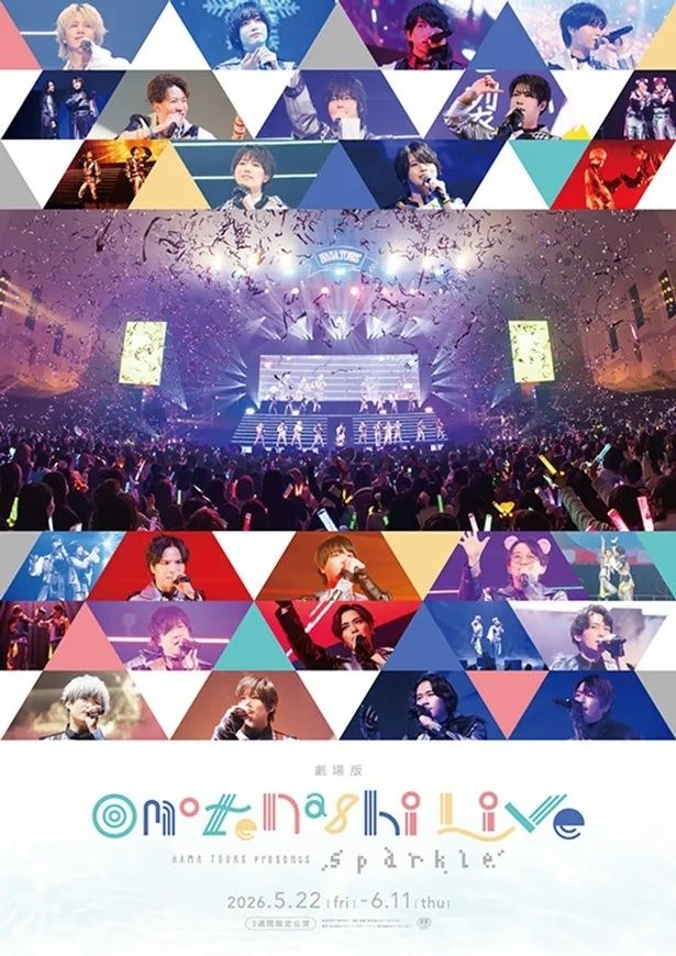5位は、アプリゲーム「18TRIP」1周年の記念ライブを収録した劇場版『HAMAツアーズpresents “おもてなしライブ” -Sparkle-』 [c]18TRIP PROJECT
