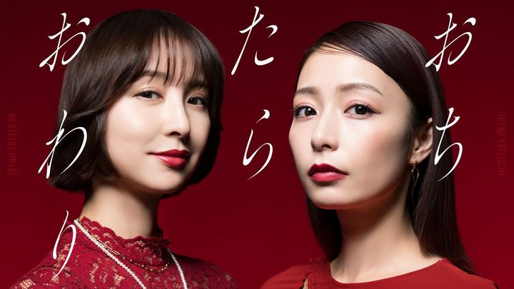 ドラマ『おちたらおわり』に出演する（左から）篠田麻里子、宇垣美里 （C）すえのぶけいこ／講談社 （C）中京テレビ width=