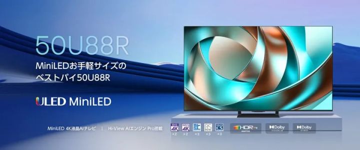 ハイセンス50U88RのULED MiniLED製品紹介バナー。モデル名・ULED MiniLEDロゴ・MiniLED 4K液晶AIテレビ/Hi-View AIエンジン Pro搭載の仕様表記と本体正面斜め視点の商品写真を含む
