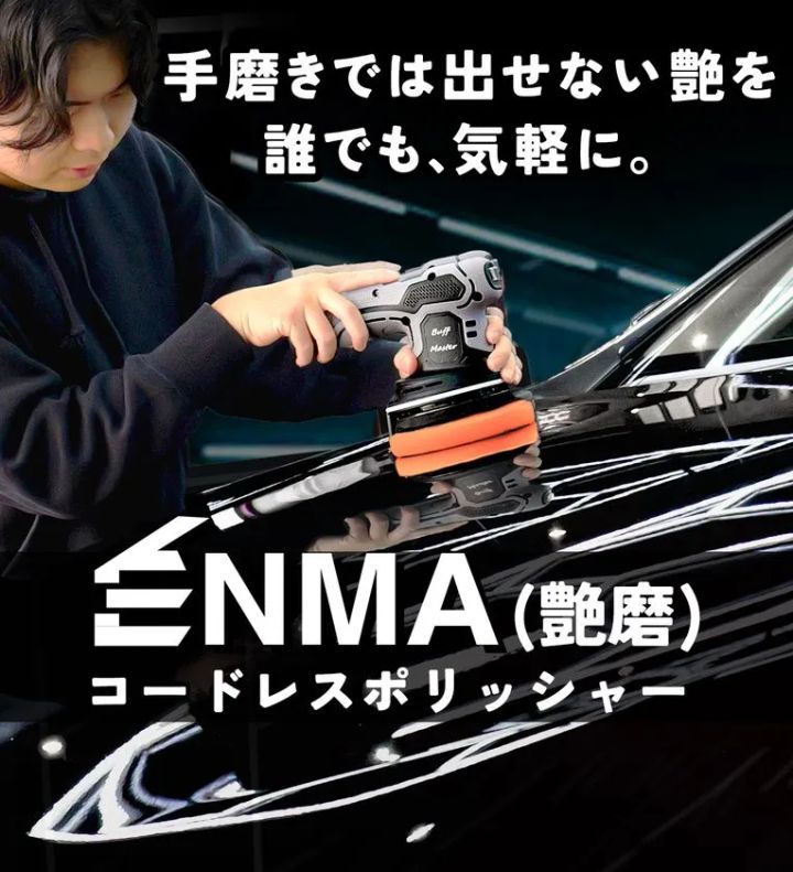 艶磨ダブルアクションポリッシャー