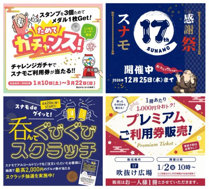 SUNAMOで開催された「鉱物万華鏡づくり」「2026本引き最大10万円分スナモ利用券」「ご当地パンフェスタ」「味噌づくり体験」「小さな花畑フラワーアレンジメント」「なつやすみラジオ体操」6種のイベント告知バナーを6分割レイアウトで並べた画