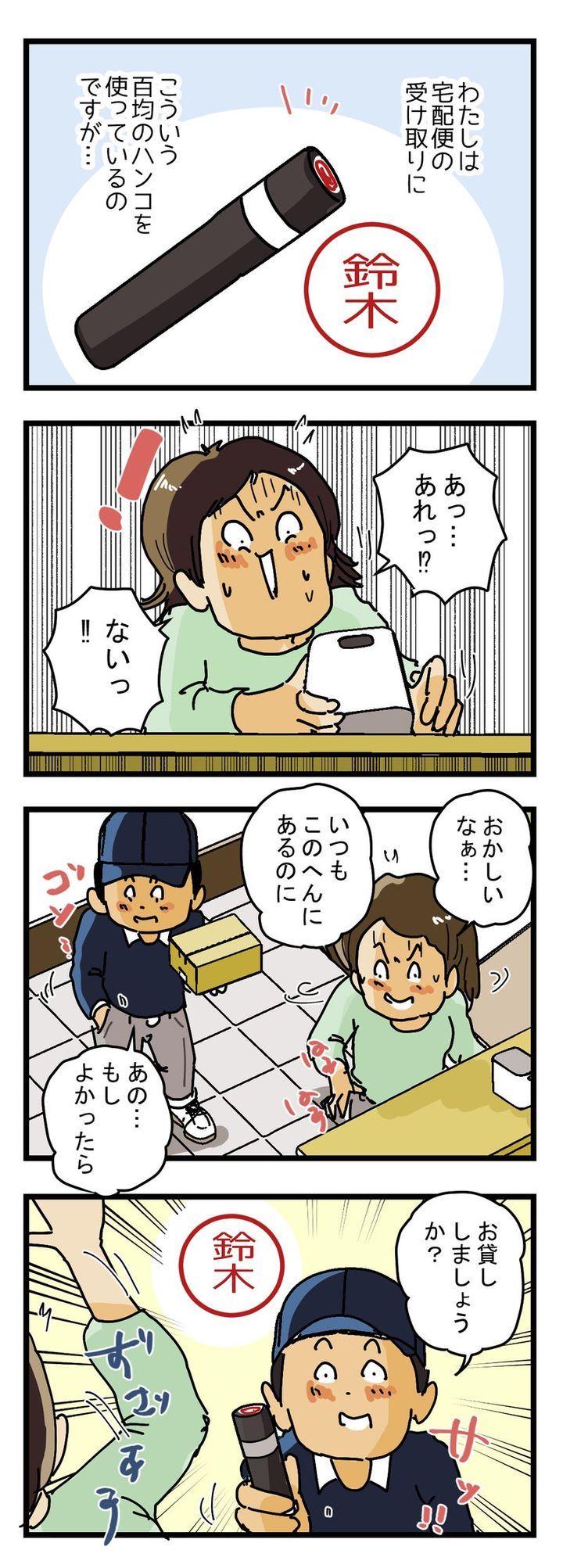 『ペン貸して』どころじゃない！ 配達員さんに借りたまさかのもの