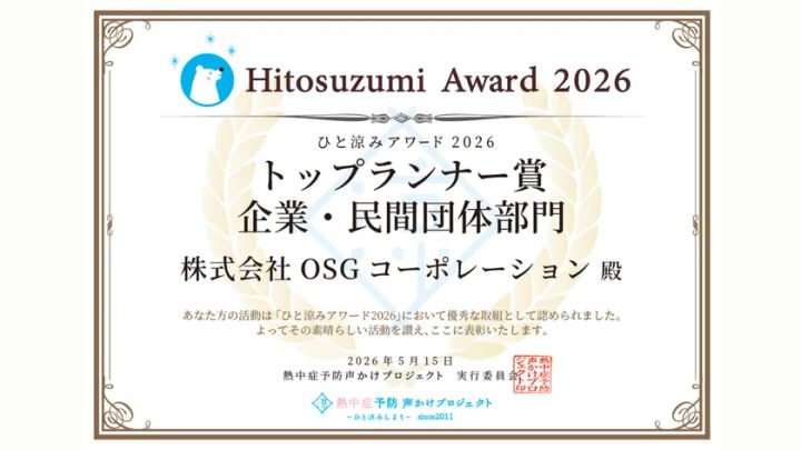 トップランナー賞(企業・民間団体部門)表彰