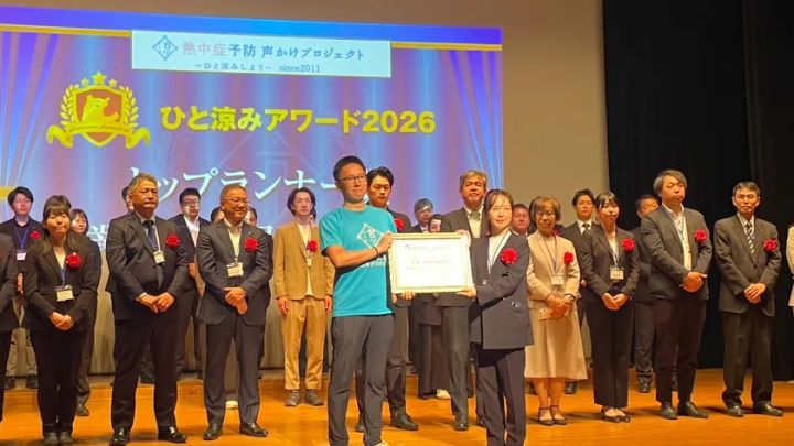 ひと涼みアワード2026「トップランナー賞」受賞