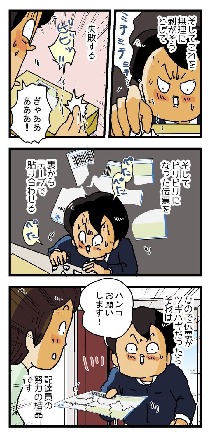 日本中の配達員がうなづく(たぶん) 通販を配達するときのあるある