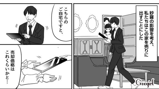 元妻を新築マイホームから追い出した略奪女…娘が「不倫の子」とからかわれ家の売却を検討するも、想像以上の安値に断念した話 