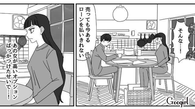元妻を新築マイホームから追い出した略奪女…娘が「不倫の子」とからかわれ家の売却を検討するも、想像以上の安値に断念した話 