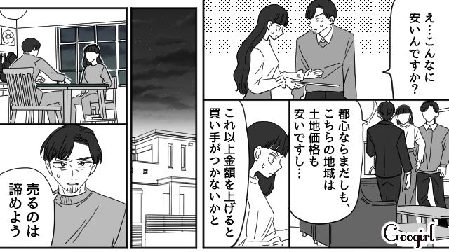 元妻を新築マイホームから追い出した略奪女…娘が「不倫の子」とからかわれ家の売却を検討するも、想像以上の安値に断念した話 