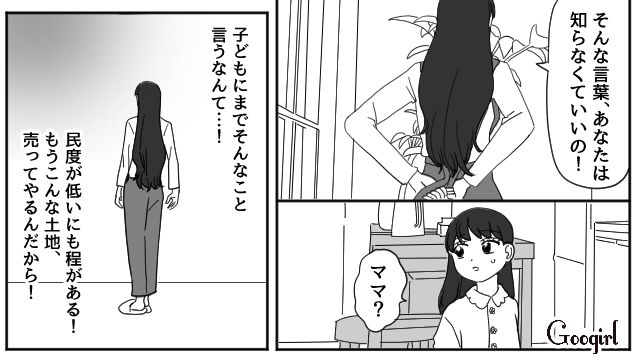 元妻を新築マイホームから追い出した略奪女…娘が「不倫の子」とからかわれ家の売却を検討するも、想像以上の安値に断念した話 