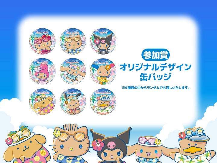 はちゃめちゃ・サマービンゴ！