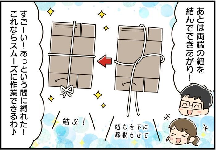 もうひっくり返さなくていいの！？一番ラクな段ボールの縛り方。覚えておくと便利ですよ♪