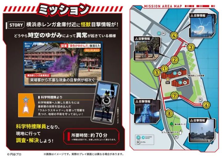 イベントのストーリー設定と横浜赤レンガ倉庫周辺の「MISSION AREA MAP」を1枚に統合した詳細案内。8か所の怪獣目撃情報ポイントを地図上に示し、科学特捜隊員として現地を巡るARゲームの流れとチャージ・トイレ設置箇所を図解