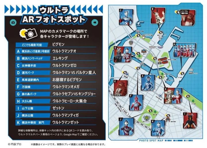 横浜エリアのARフォトスポットマップ。赤レンガ倉庫・ハンマーヘッド・神女橋など11か所にウルトラマンテオ・ゼロ・バルタン星人ら各キャラクターが登場するスポット一覧と地図