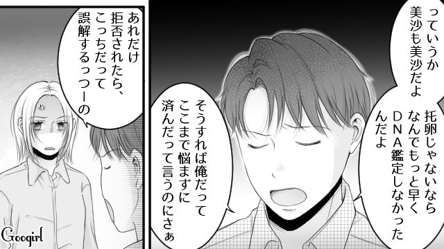 妻の托卵を疑い炎上した夫…DNA鑑定で親子関係が認められるも「全部妻が悪い」謝罪どころか妻を責めた話 