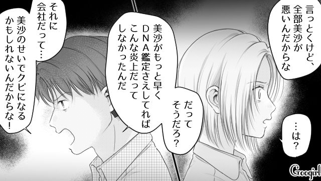 妻の托卵を疑い炎上した夫…DNA鑑定で親子関係が認められるも「全部妻が悪い」謝罪どころか妻を責めた話 