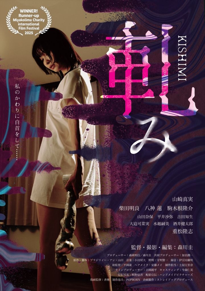 映画『軋み ‐KISHIMI‐』メインビジュアル （C）ハンドメイドビジョン width=
