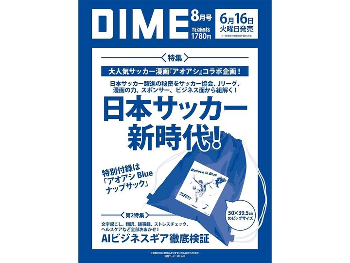これから発売される注目雑誌から、魅力的な付録「アオアシ Blue ナップサック」を詳しくご紹介します。付録とは思えないクオリティの高さに注目が集まる今回のアイテム。発売前に予約しておきたい、その詳細を分かりやすくお届けします。（サムネイル画像出典：Amazon）