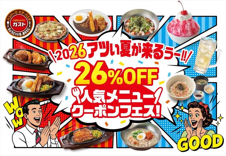 ガストの「26％OFF人気メニュークーポンフェス」のキービジュアル