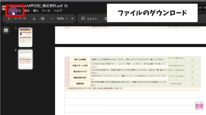 PDFのダウンロードが可能に！
