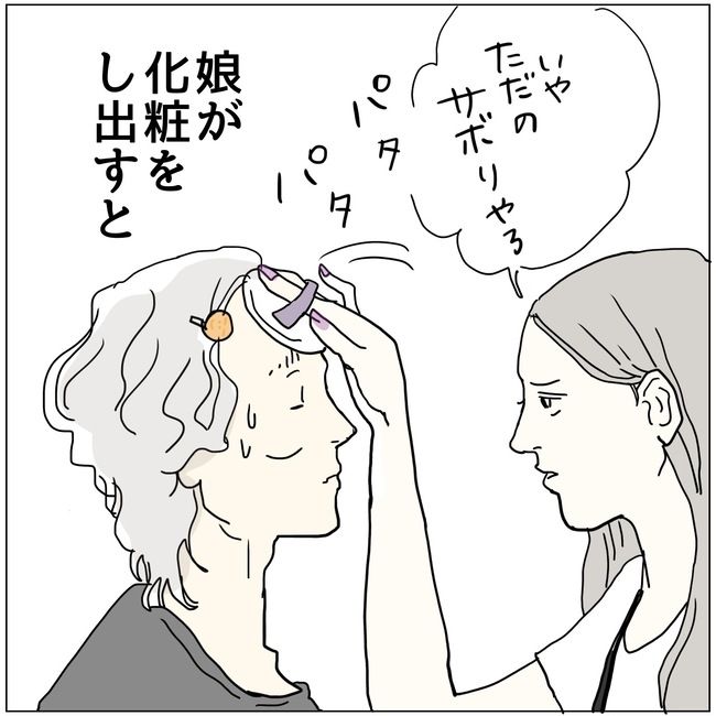 五十路日和／おーちゃん